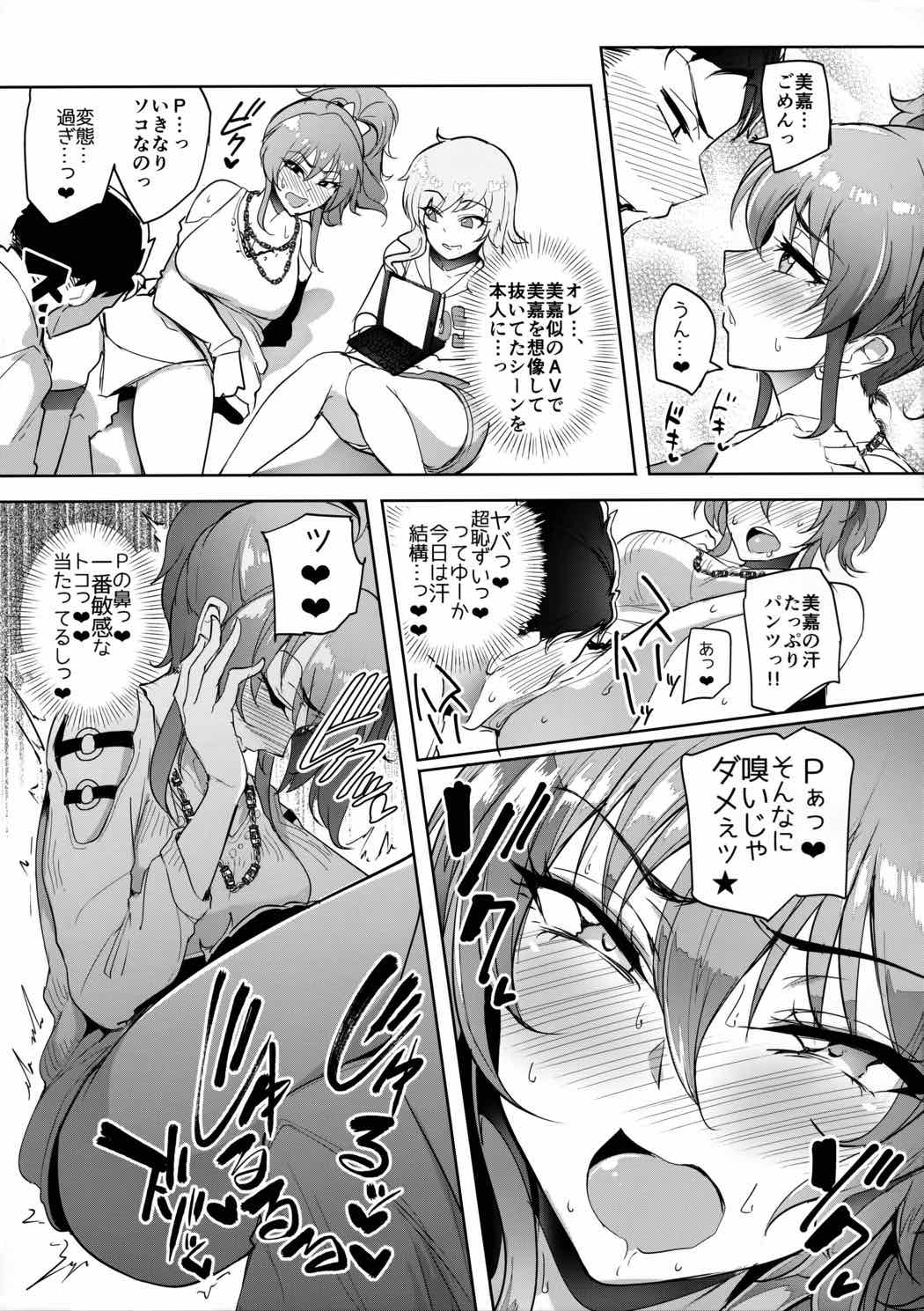 プロデューサーって、へえ〜♪ギャルモノばっかり持ってるんだ 14ページ