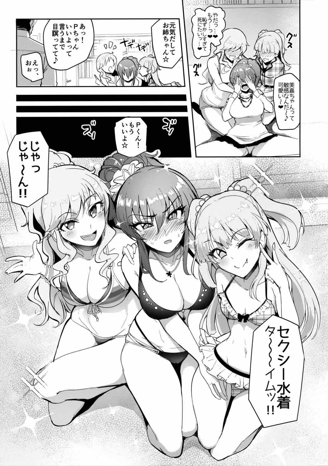 プロデューサーって、へえ〜♪ギャルモノばっかり持ってるんだ 16ページ
