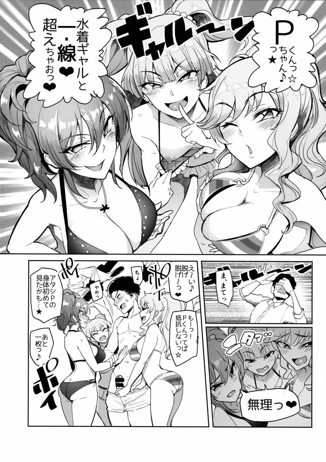 プロデューサーって、へえ〜♪ギャルモノばっかり持ってるんだ 17ページ