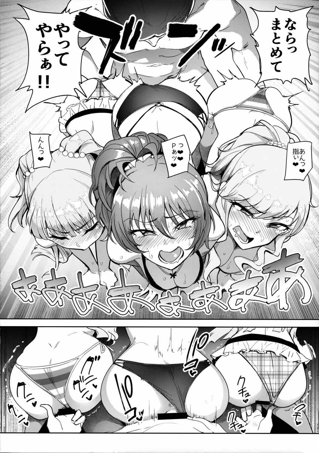 プロデューサーって、へえ〜♪ギャルモノばっかり持ってるんだ 19ページ
