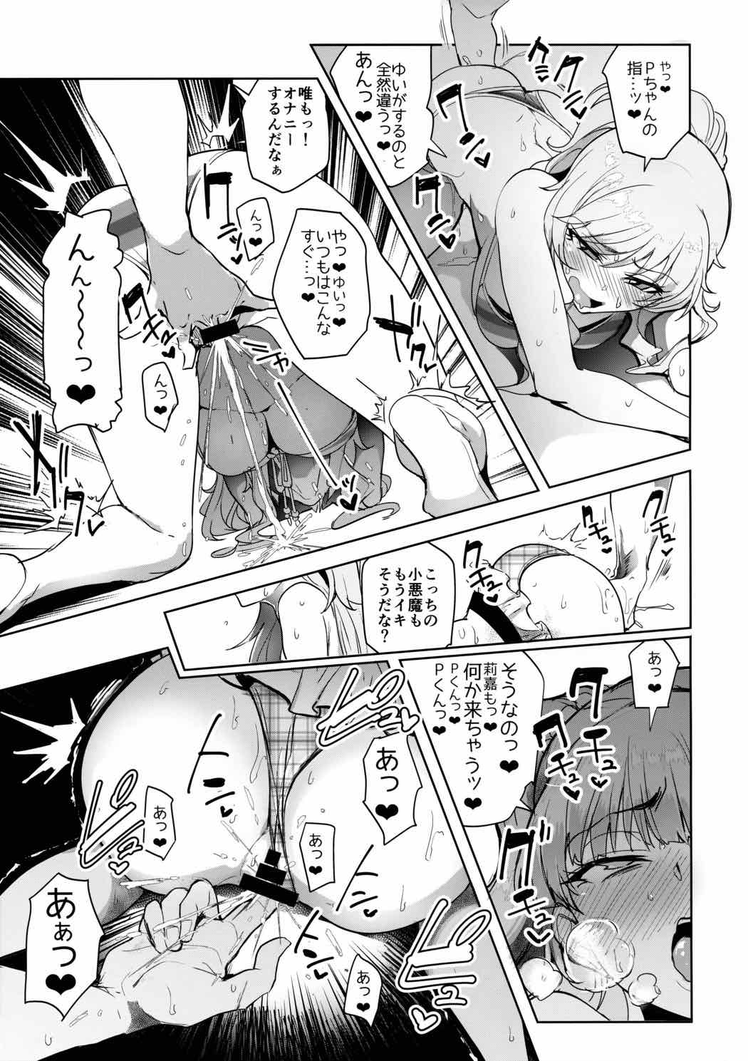 プロデューサーって、へえ〜♪ギャルモノばっかり持ってるんだ 20ページ
