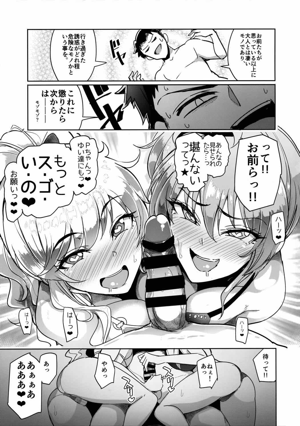 プロデューサーって、へえ〜♪ギャルモノばっかり持ってるんだ 32ページ