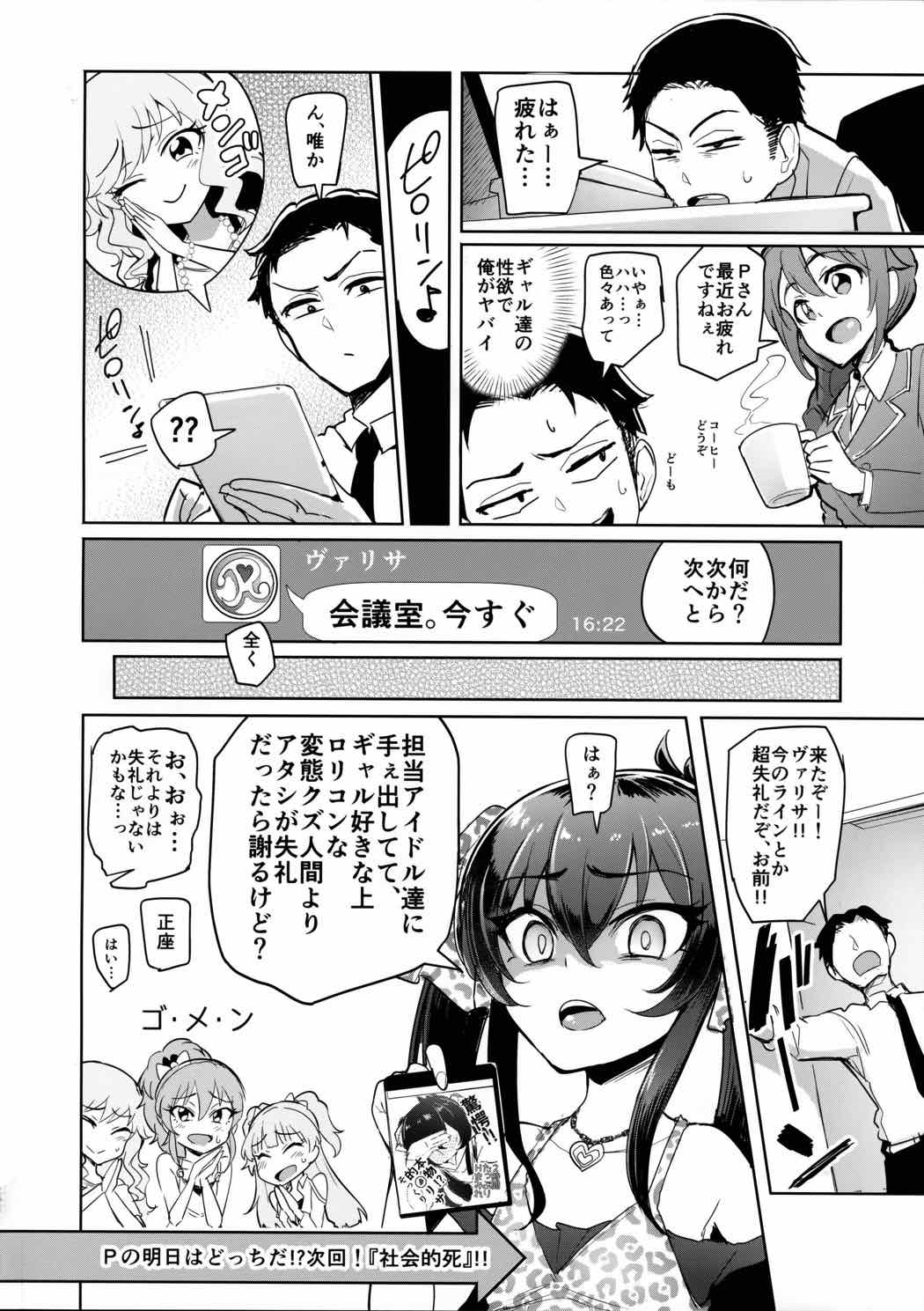 プロデューサーって、へえ〜♪ギャルモノばっかり持ってるんだ 33ページ