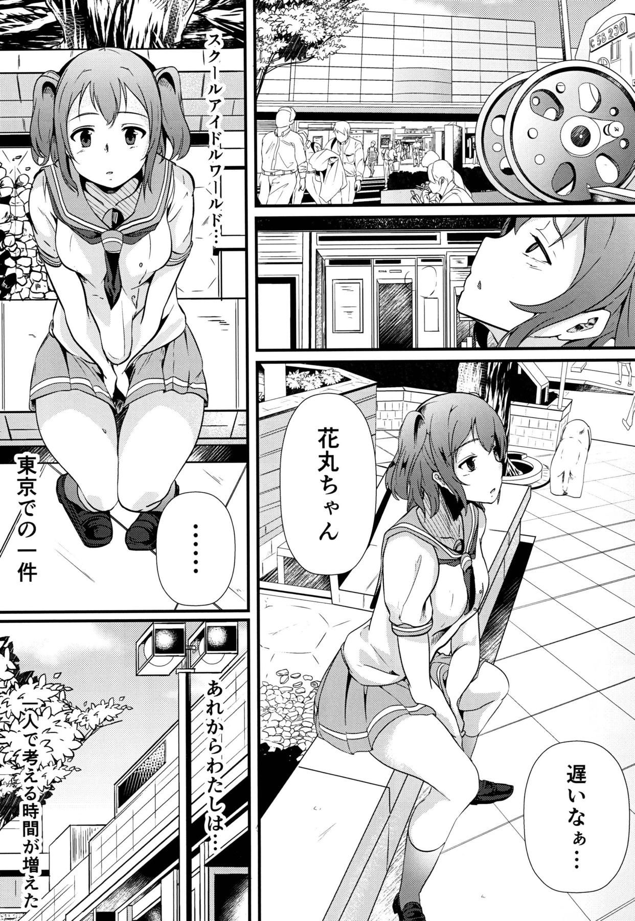 リョナライブ!サンシャイン 2ページ