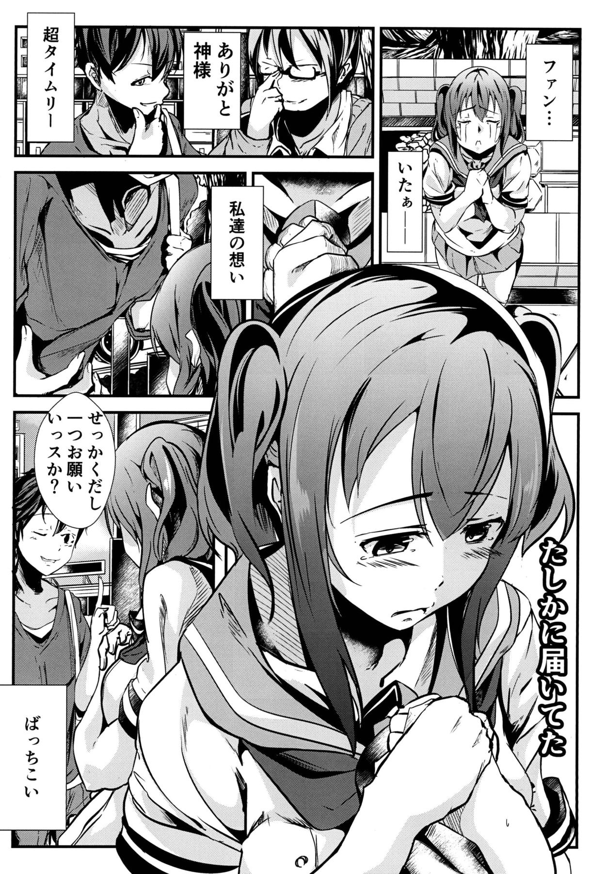 リョナライブ!サンシャイン 5ページ