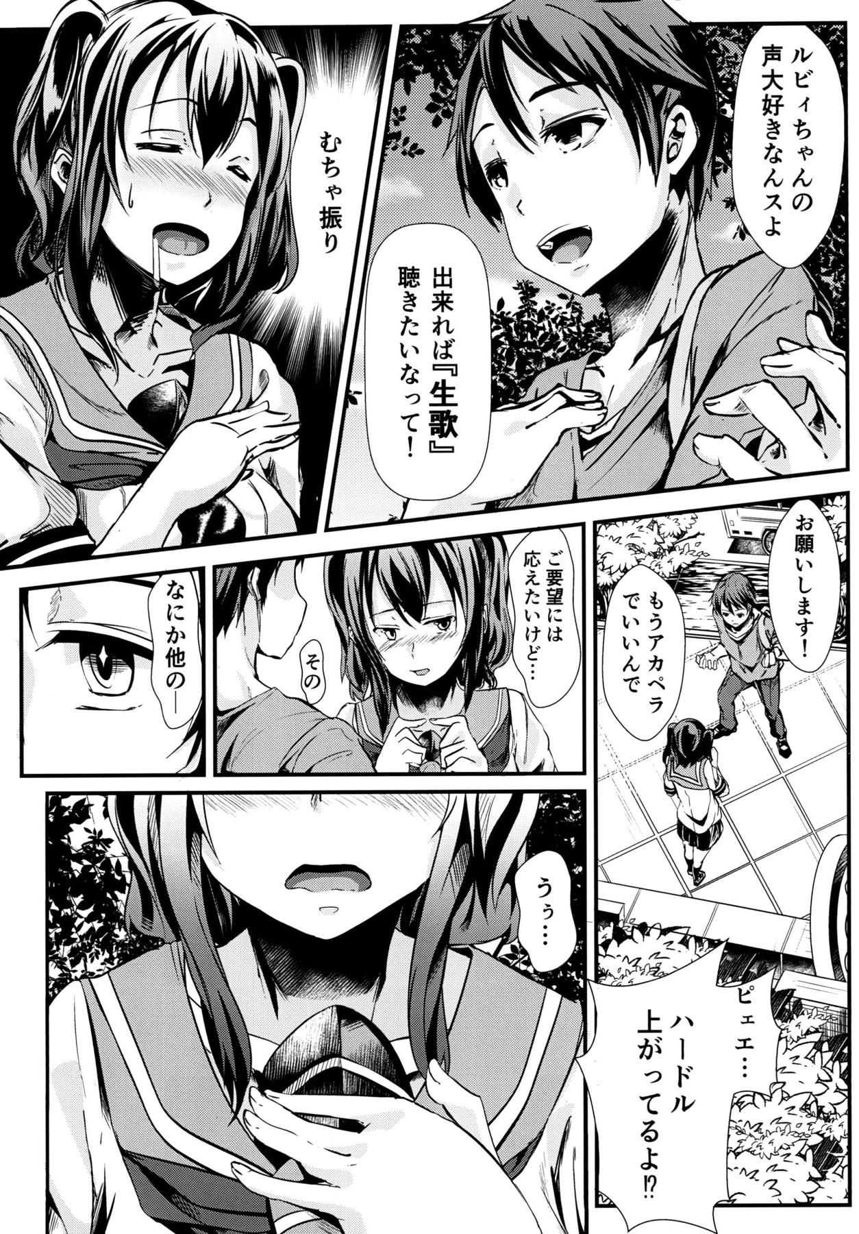 リョナライブ!サンシャイン 6ページ