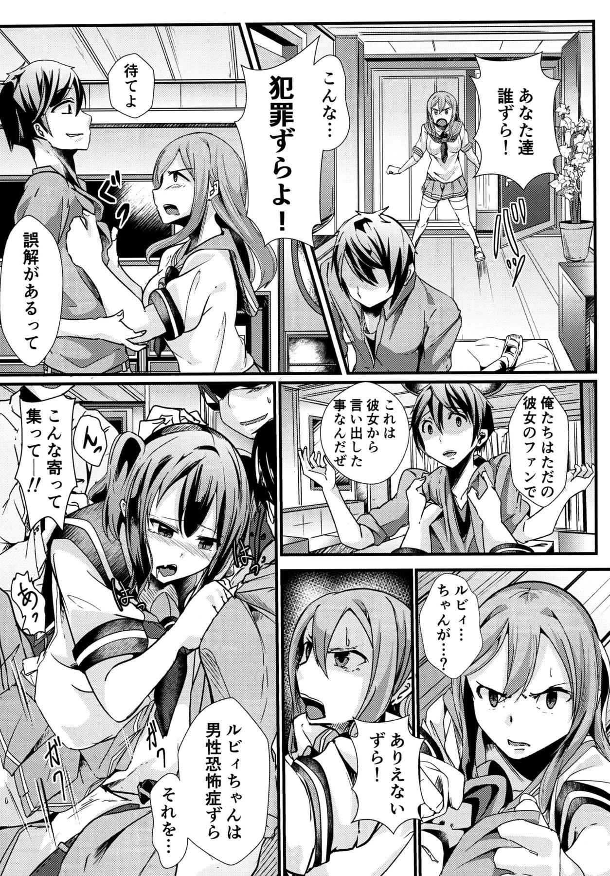 リョナライブ!サンシャイン 12ページ
