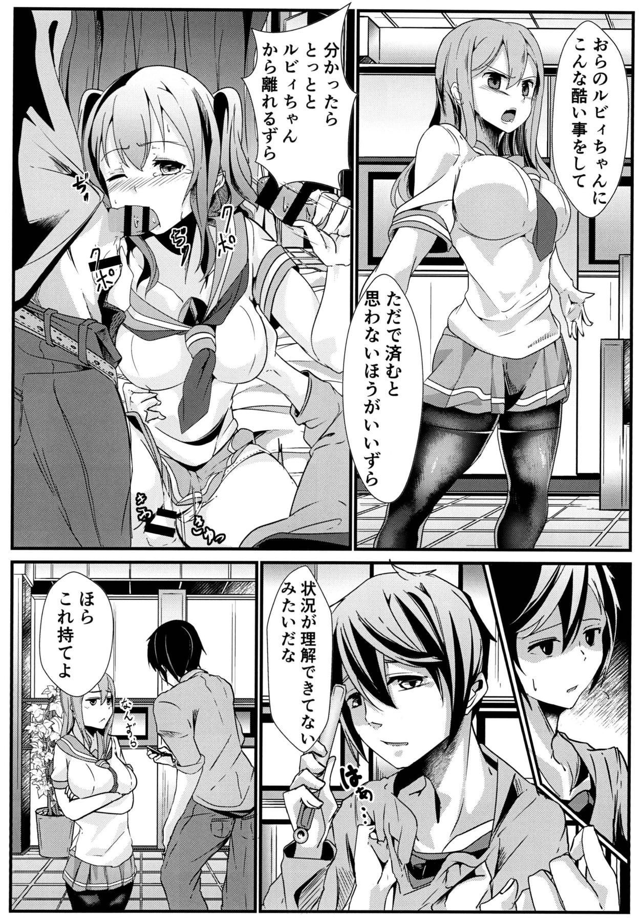 リョナライブ!サンシャイン 13ページ