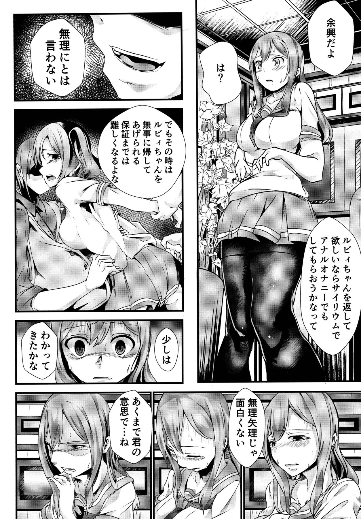リョナライブ!サンシャイン 14ページ