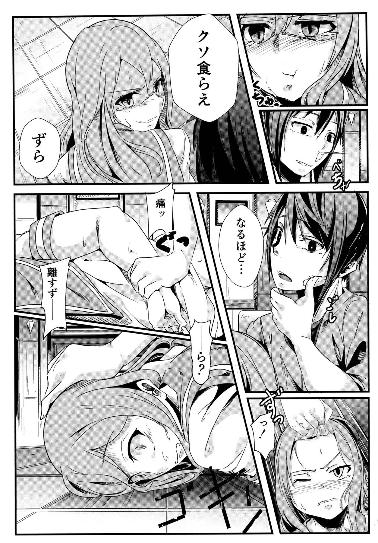 リョナライブ!サンシャイン 20ページ