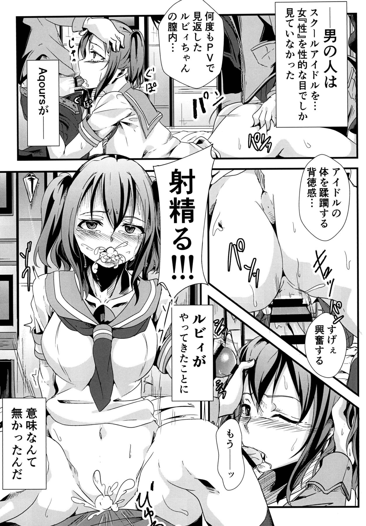 リョナライブ!サンシャイン 24ページ