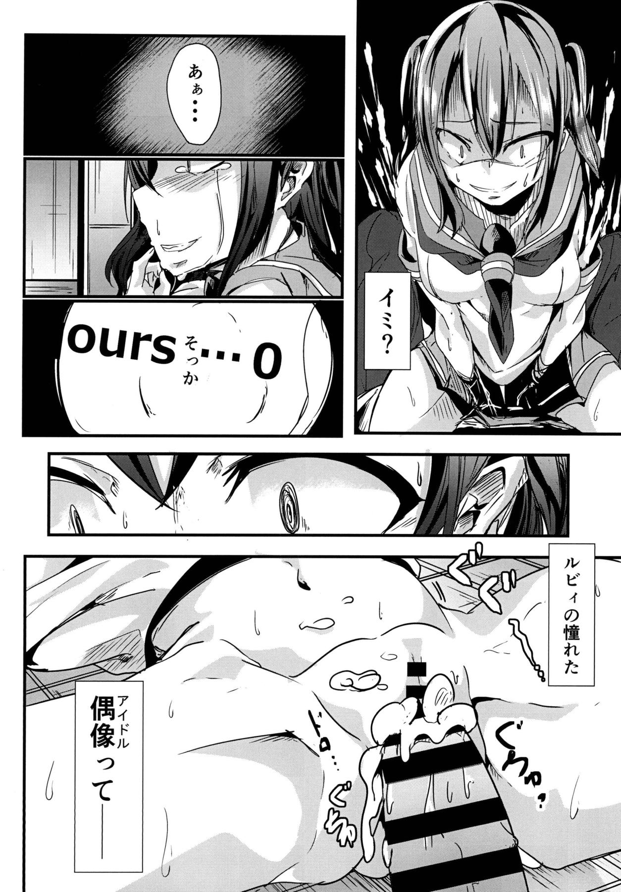 リョナライブ!サンシャイン 25ページ