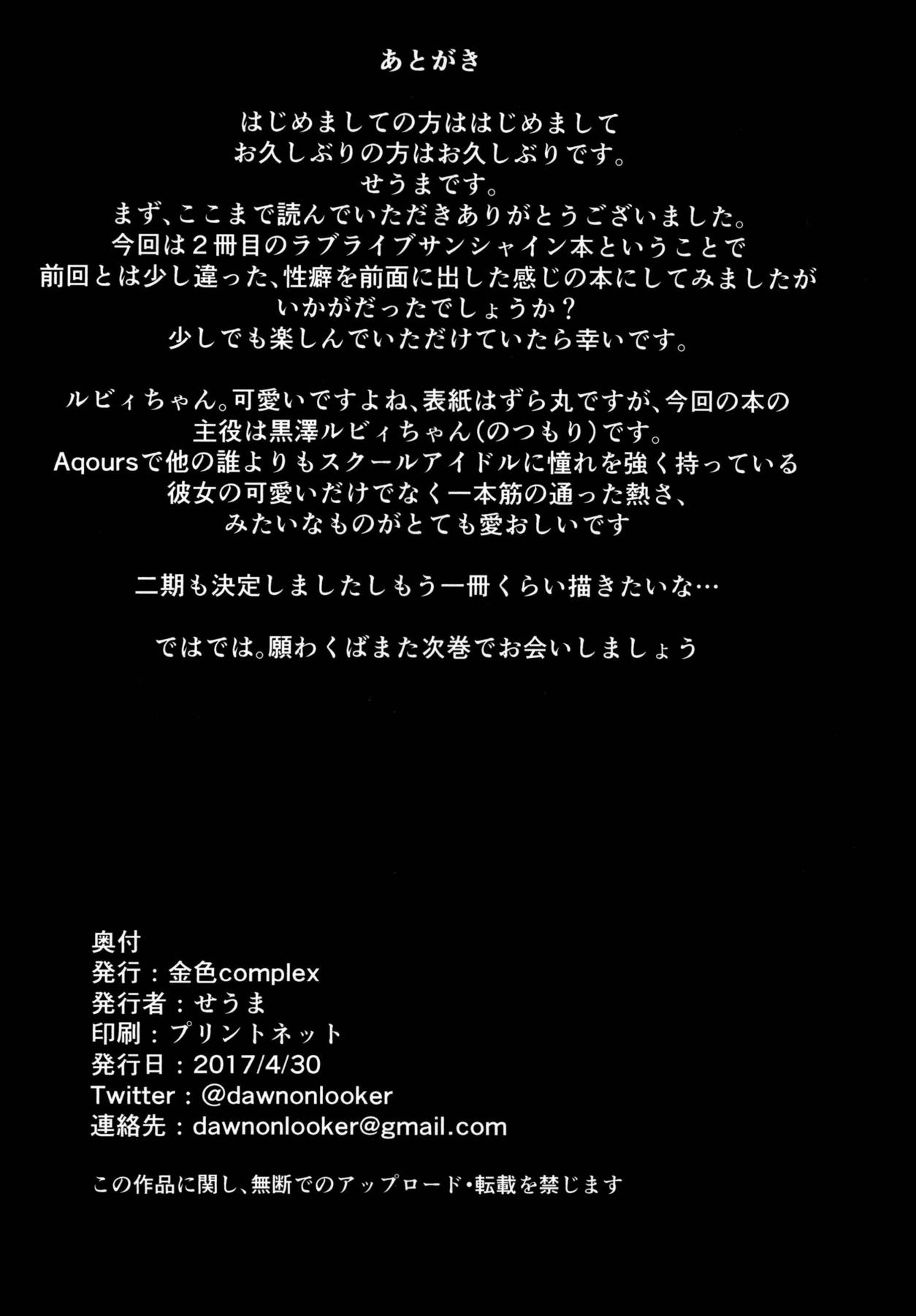 リョナライブ!サンシャイン 29ページ