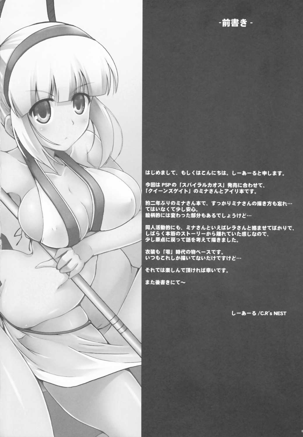 SPIRIT of HEART 3ページ
