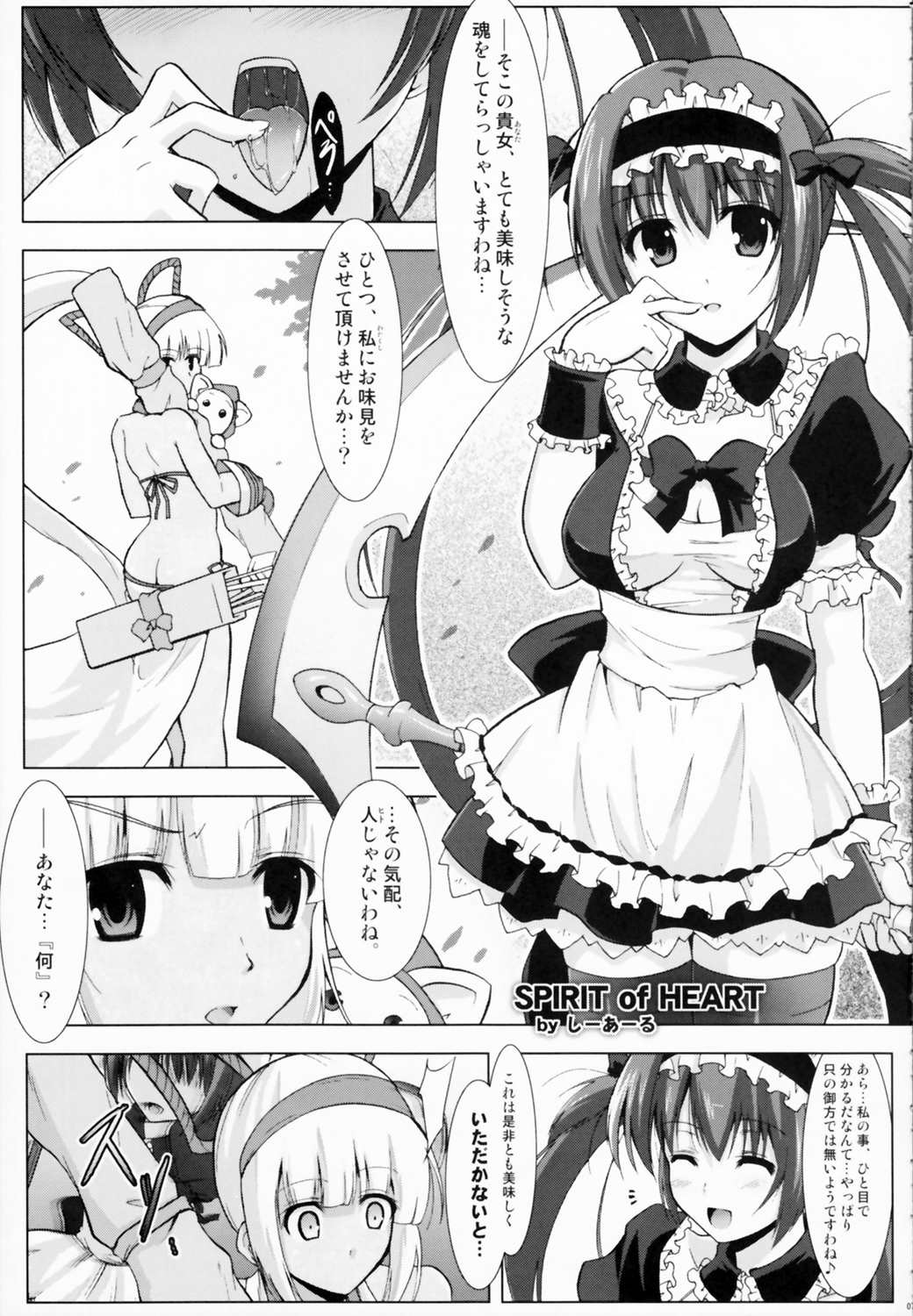 SPIRIT of HEART 6ページ
