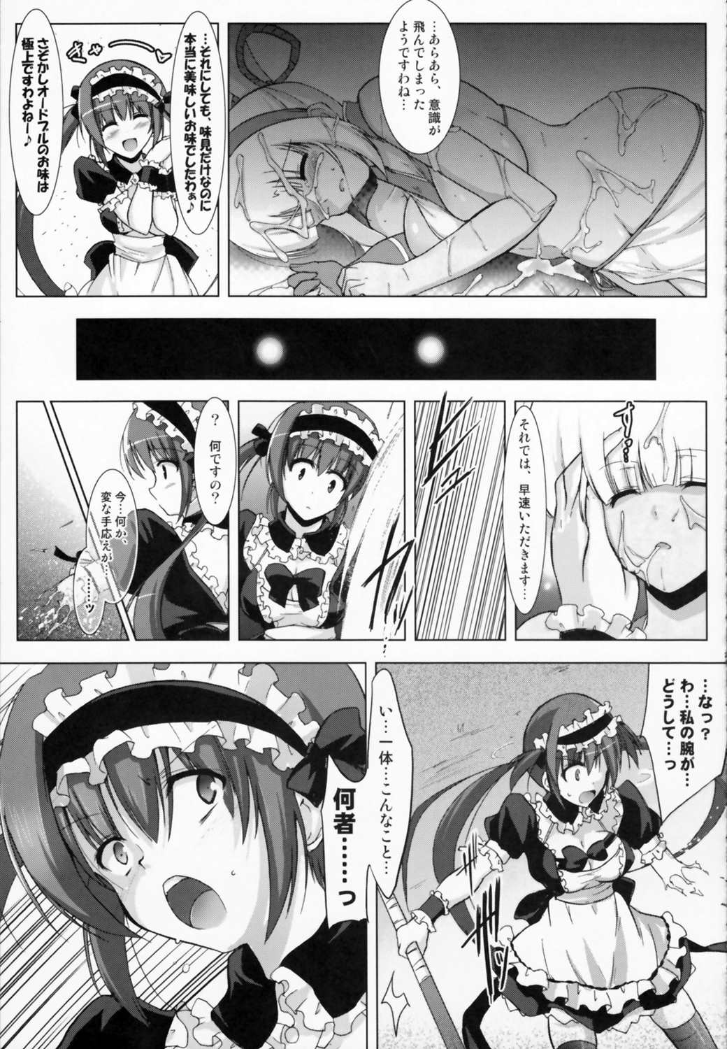SPIRIT of HEART 24ページ