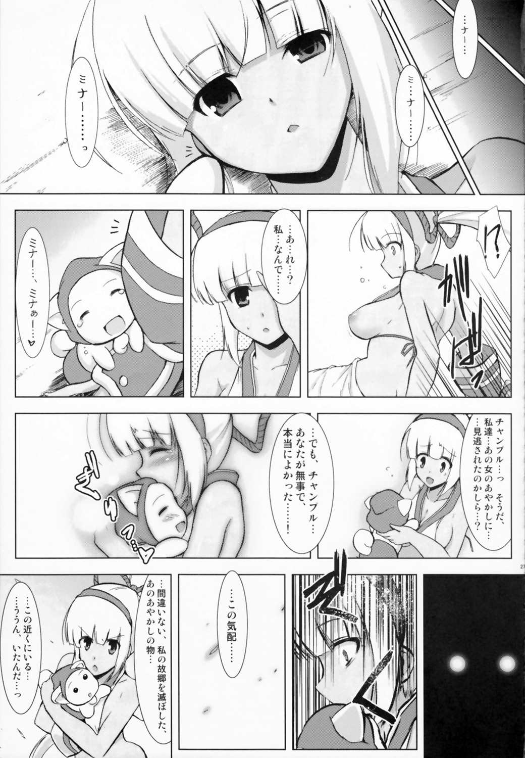 SPIRIT of HEART 26ページ