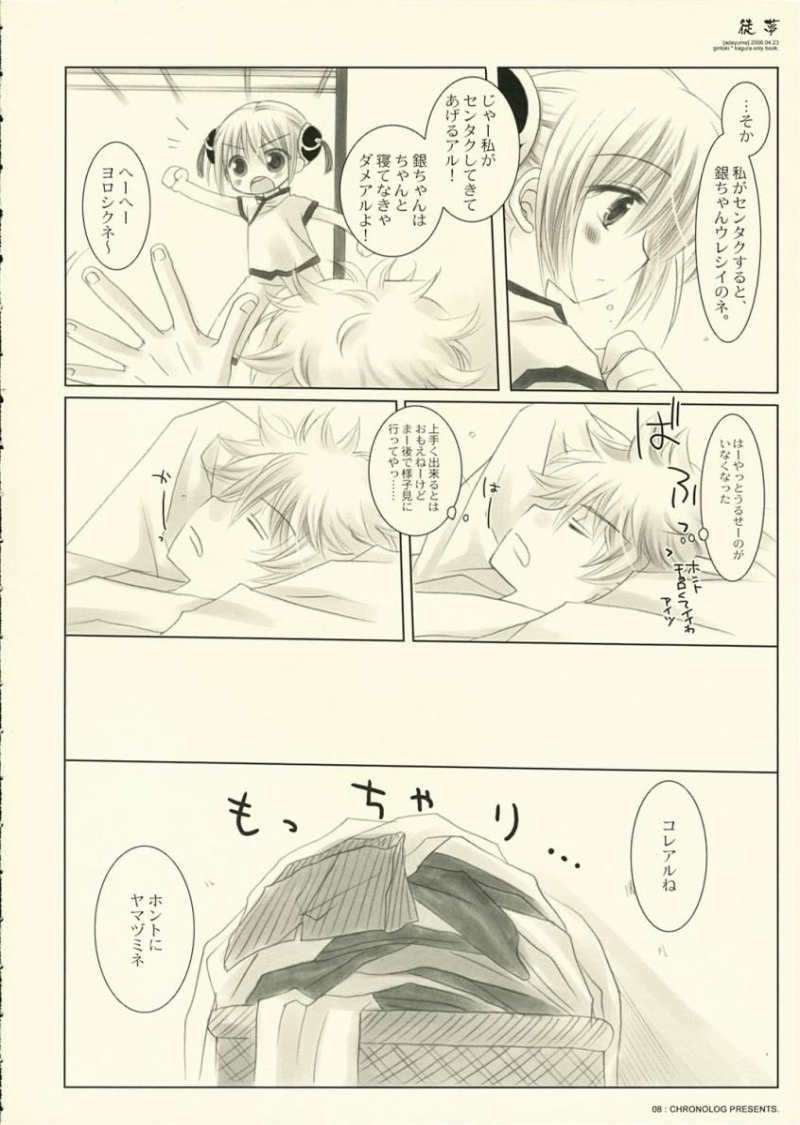 徒夢 7ページ