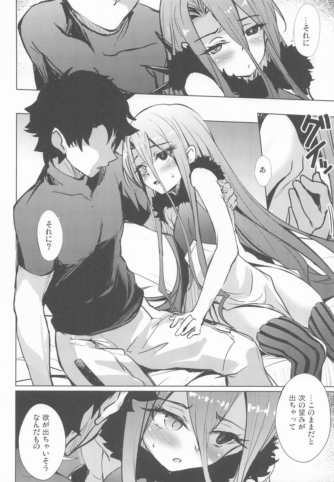 テュフォンと果実の願いごと 5ページ