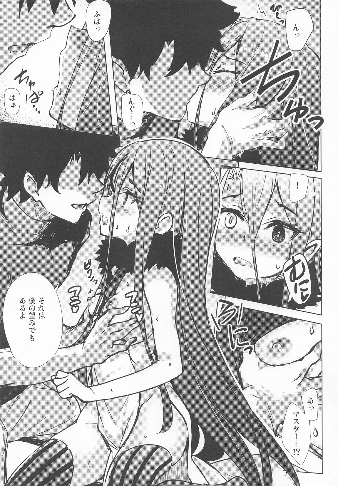 テュフォンと果実の願いごと 6ページ