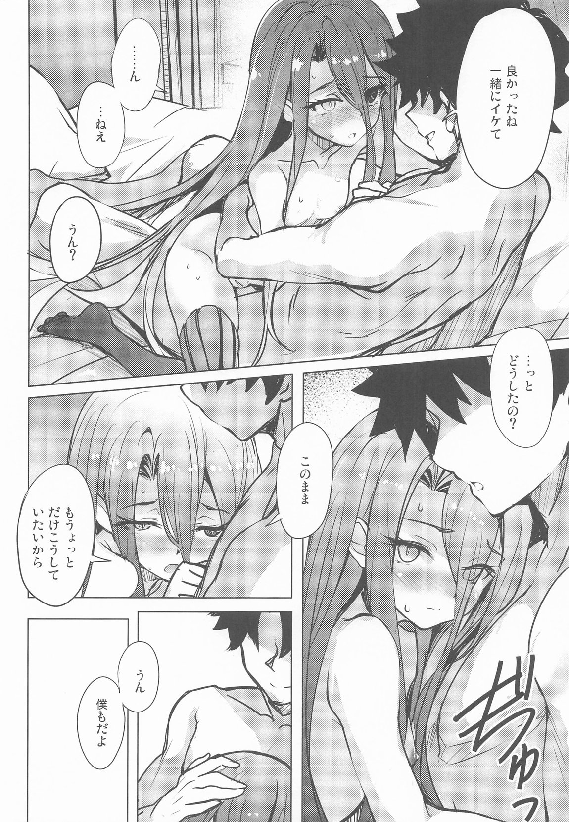 テュフォンと果実の願いごと 15ページ