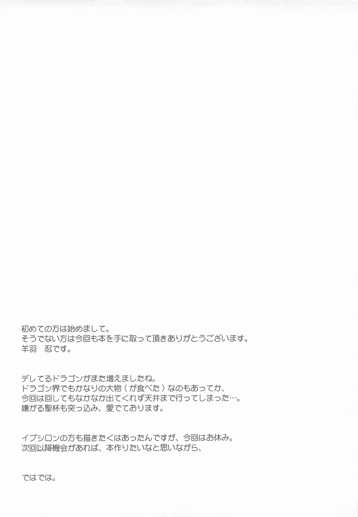 テュフォンと果実の願いごと 16ページ