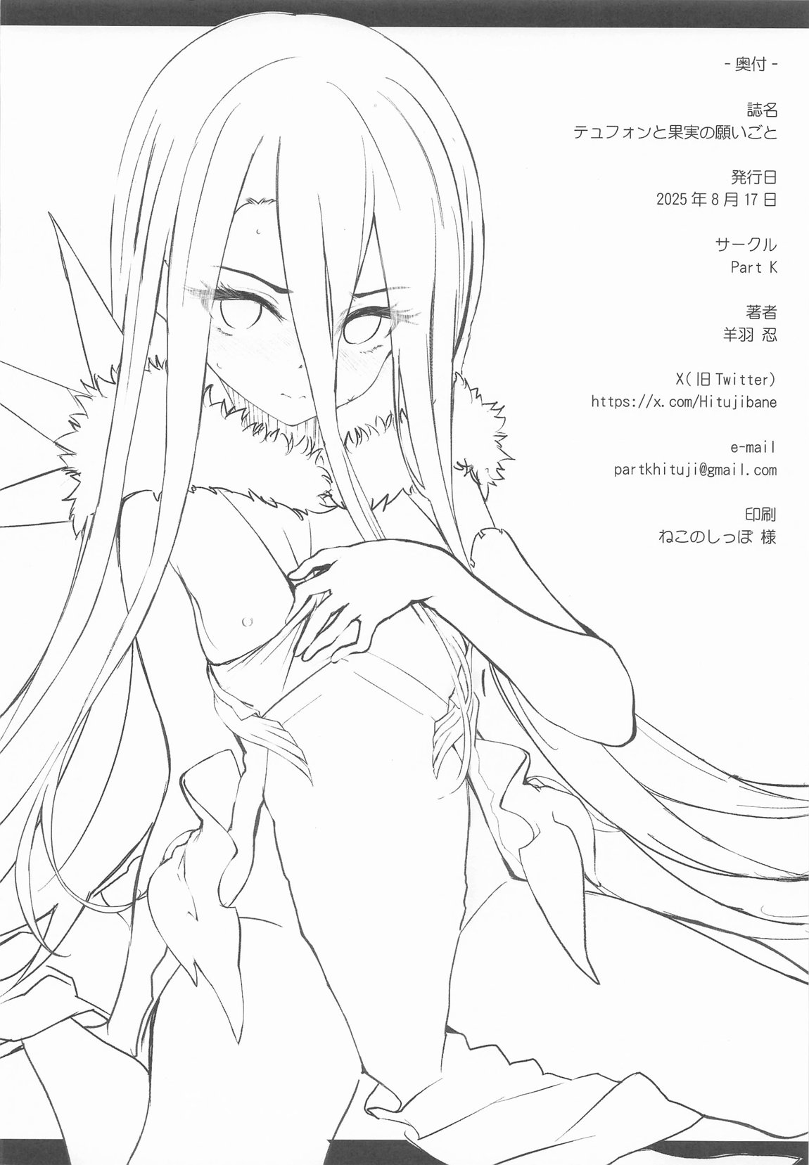 テュフォンと果実の願いごと 17ページ