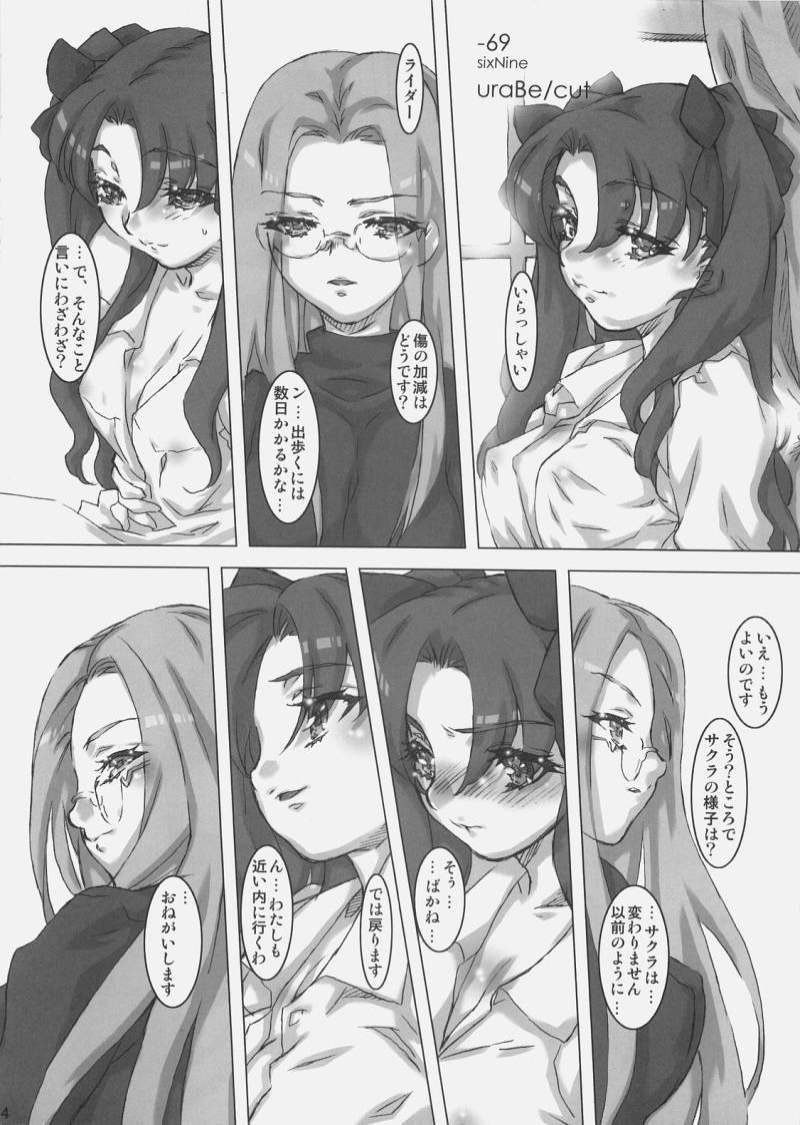 69 (Six×Nine) 3ページ