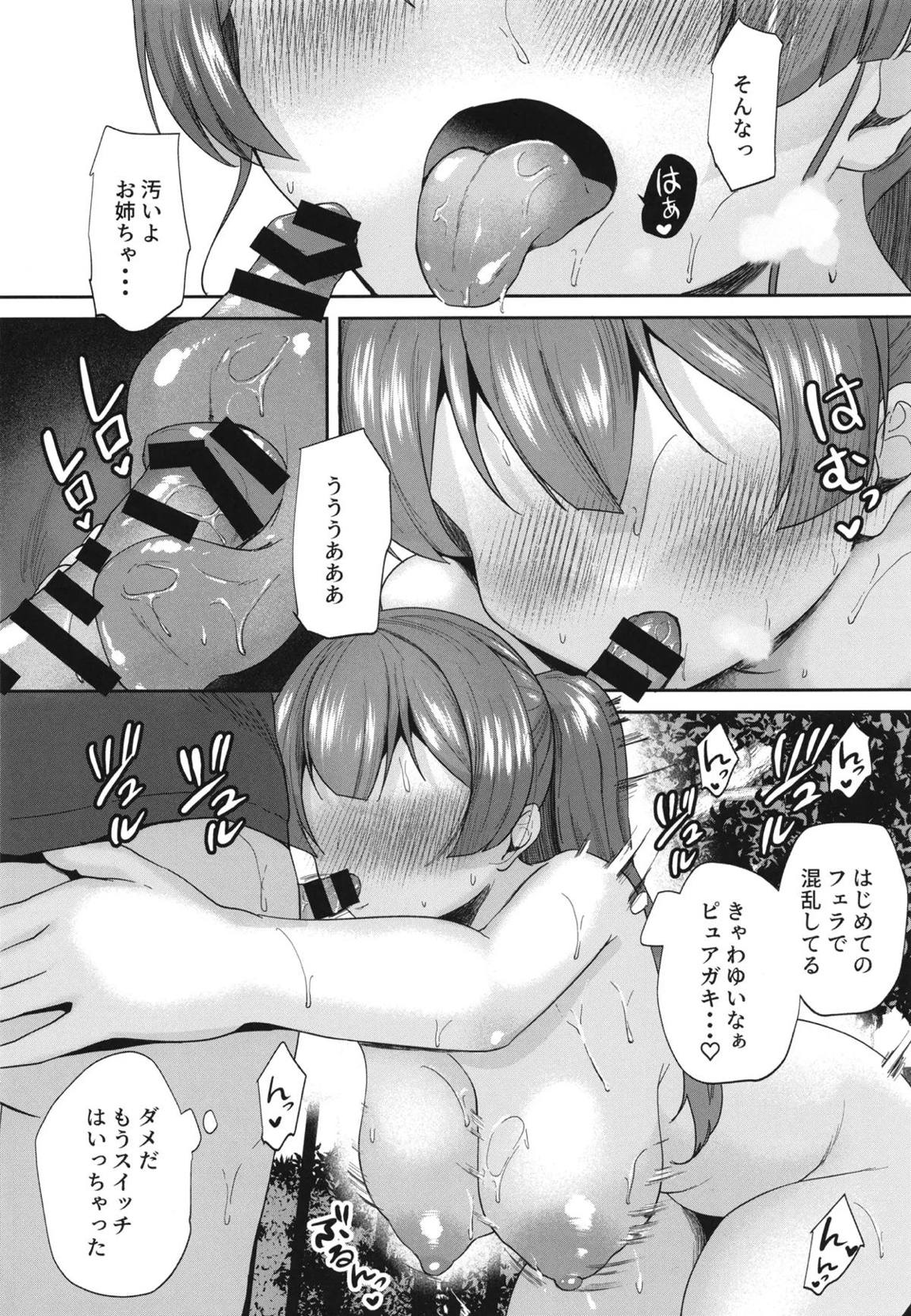 船長がお外でパンパンする漫画 13ページ