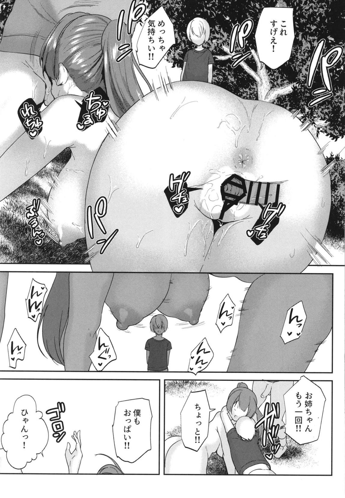 船長がお外でパンパンする漫画 20ページ