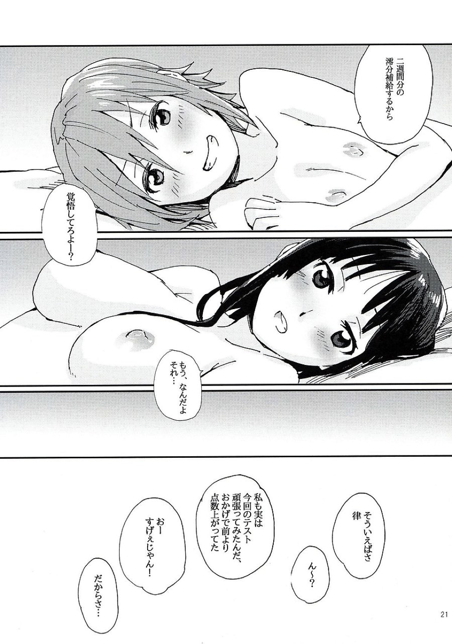 月刊オトナのりつみお増刊号 12 20ページ