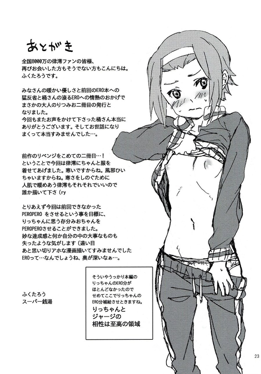月刊オトナのりつみお増刊号 12 22ページ