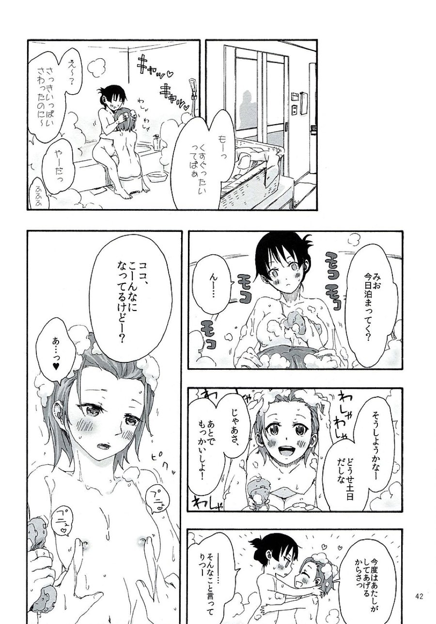 月刊オトナのりつみお増刊号 12 41ページ