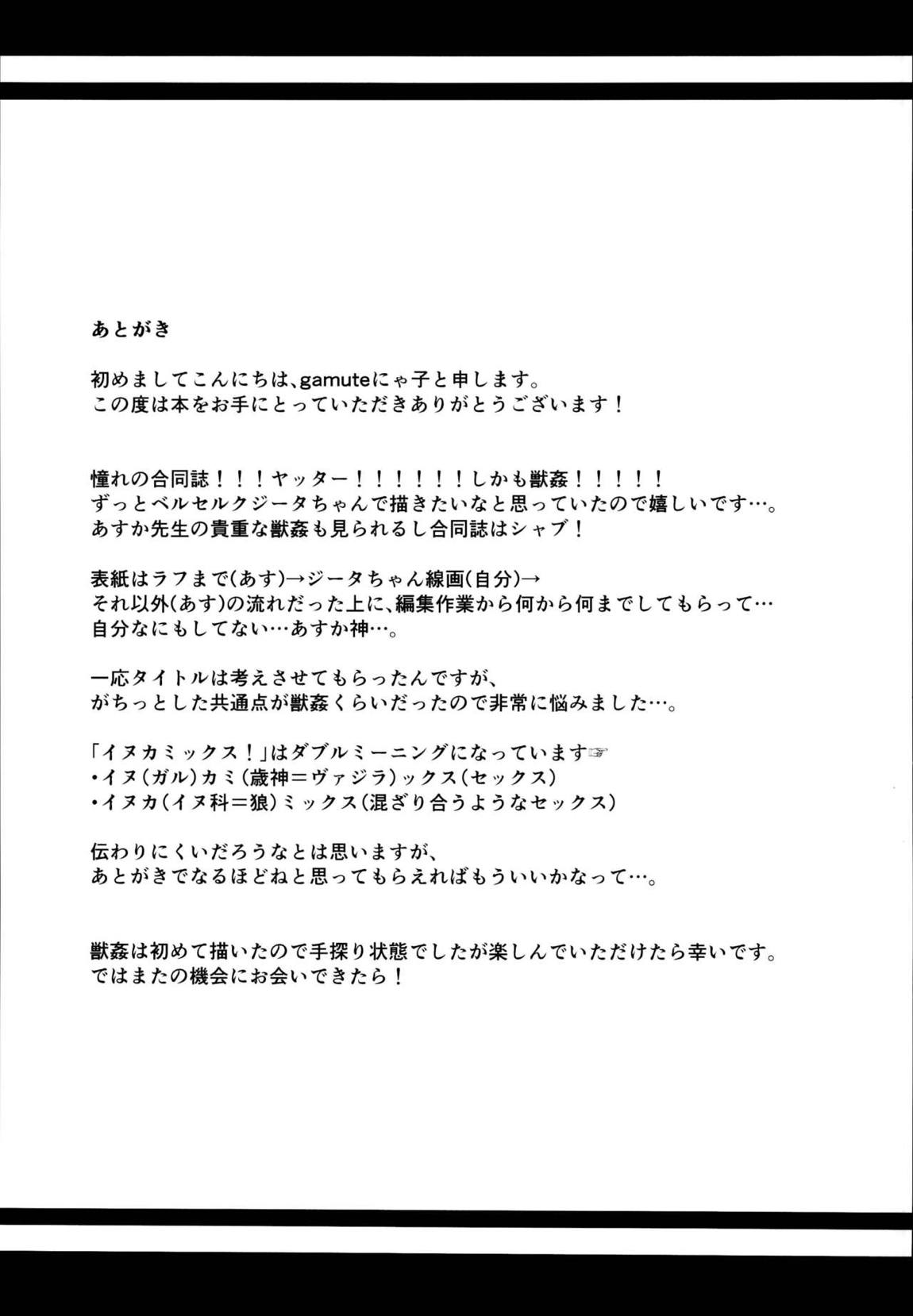 イヌカミックス！ 28ページ