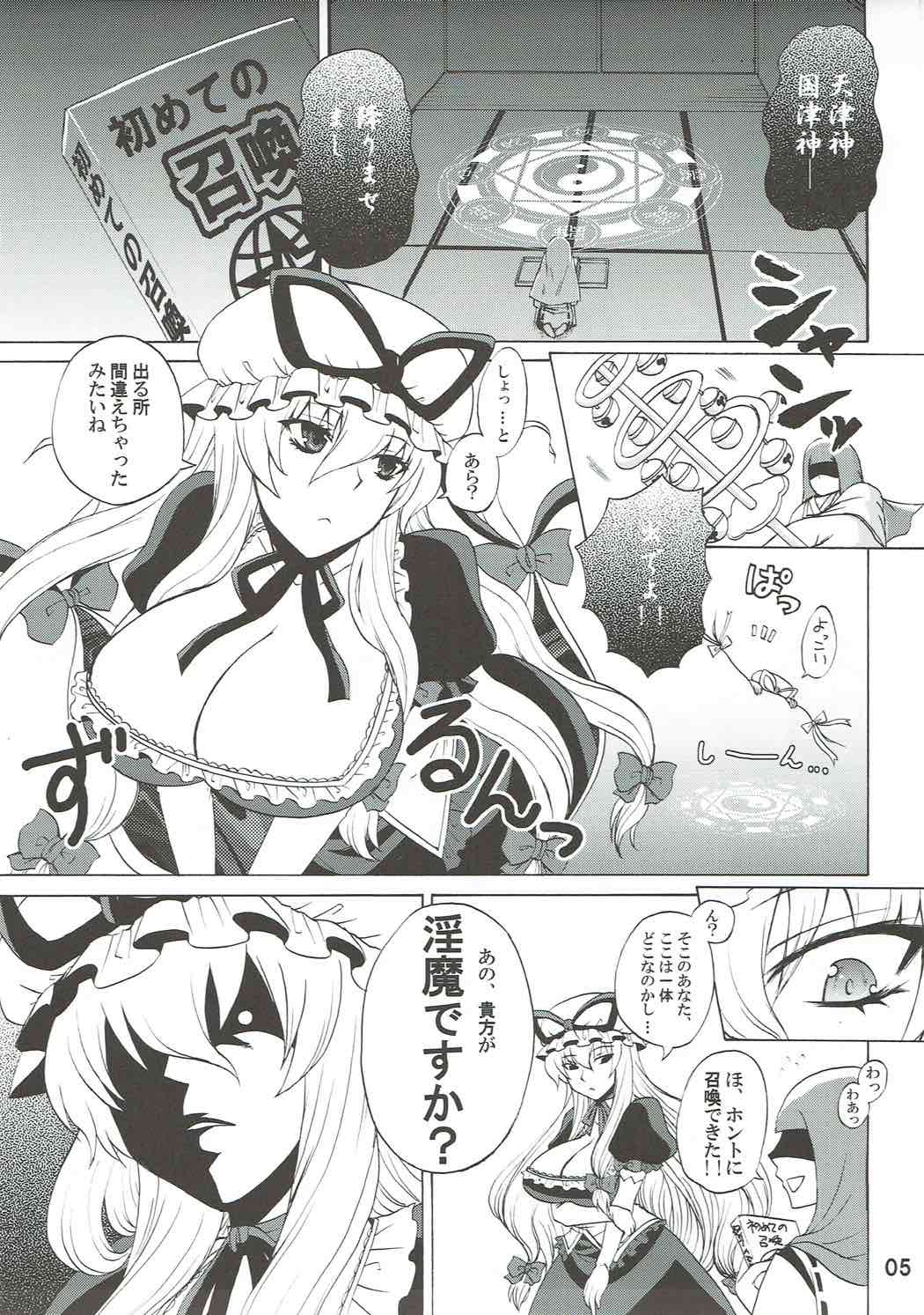 ゆかりお姉ちゃんとしようよっ 4ページ