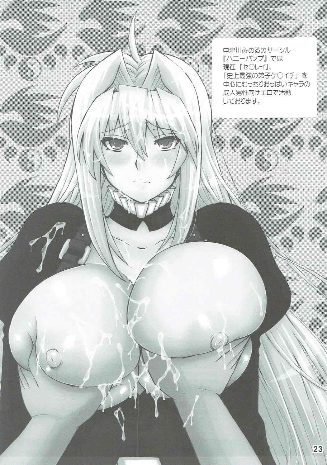 ゆかりお姉ちゃんとしようよっ 22ページ