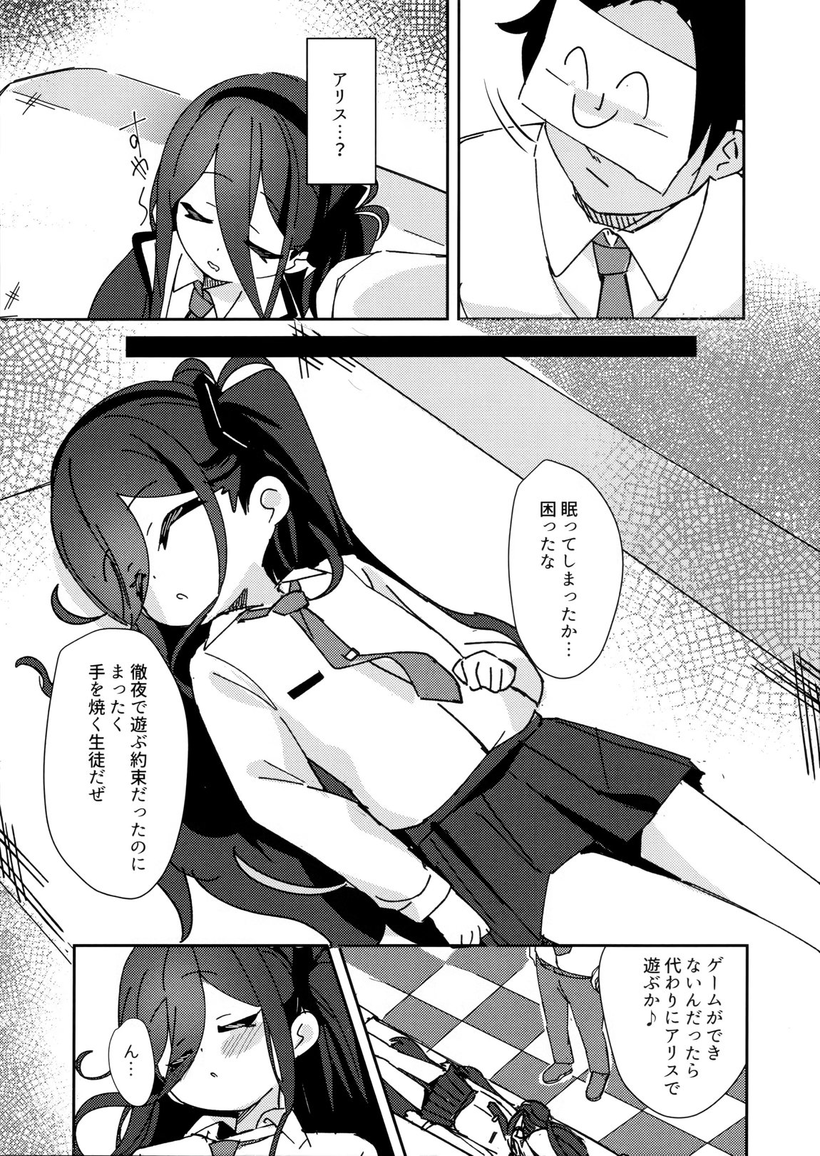 アリスのレベリング大作戦 5ページ