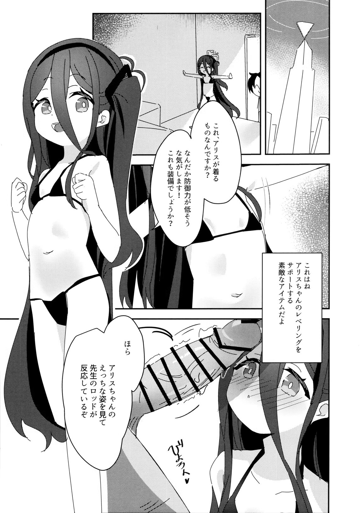 アリスのレベリング大作戦 15ページ