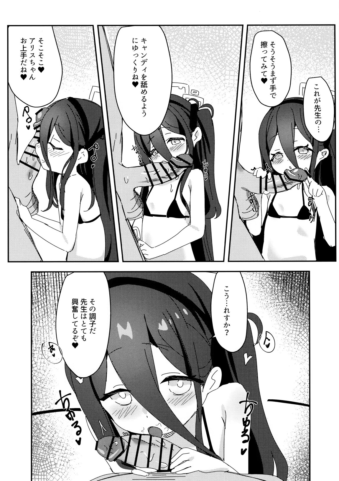 アリスのレベリング大作戦 16ページ