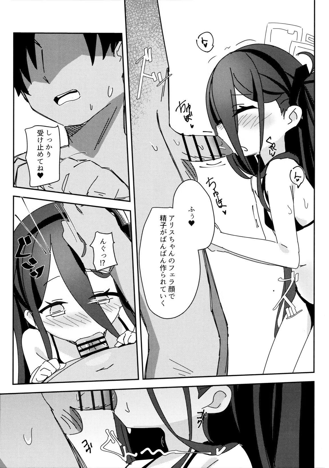 アリスのレベリング大作戦 17ページ