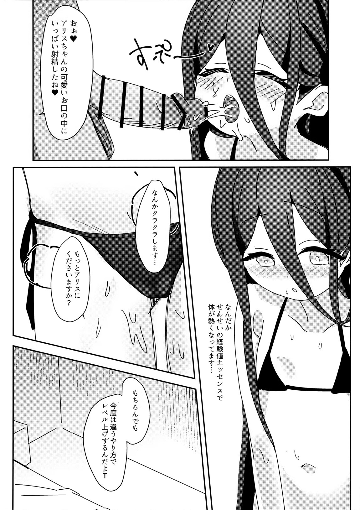 アリスのレベリング大作戦 18ページ