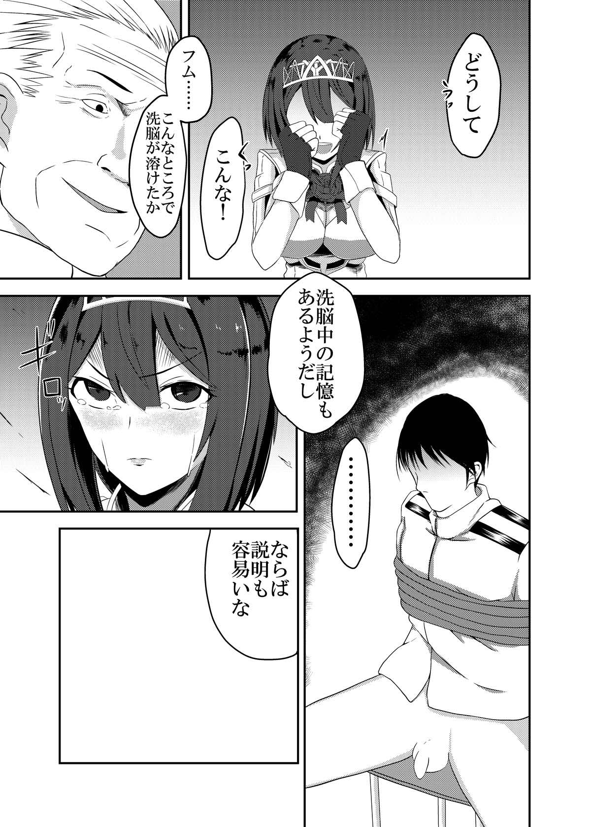 完堕ちまでは何マイル？ 22ページ