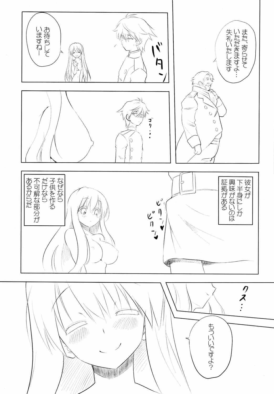 あきふみちゃん12号 あるどのあ・びっち 11ページ