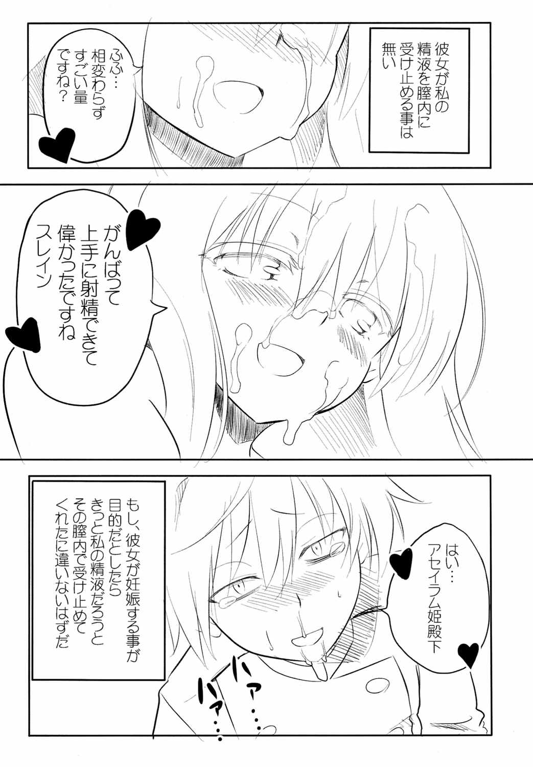 あきふみちゃん12号 あるどのあ・びっち 14ページ