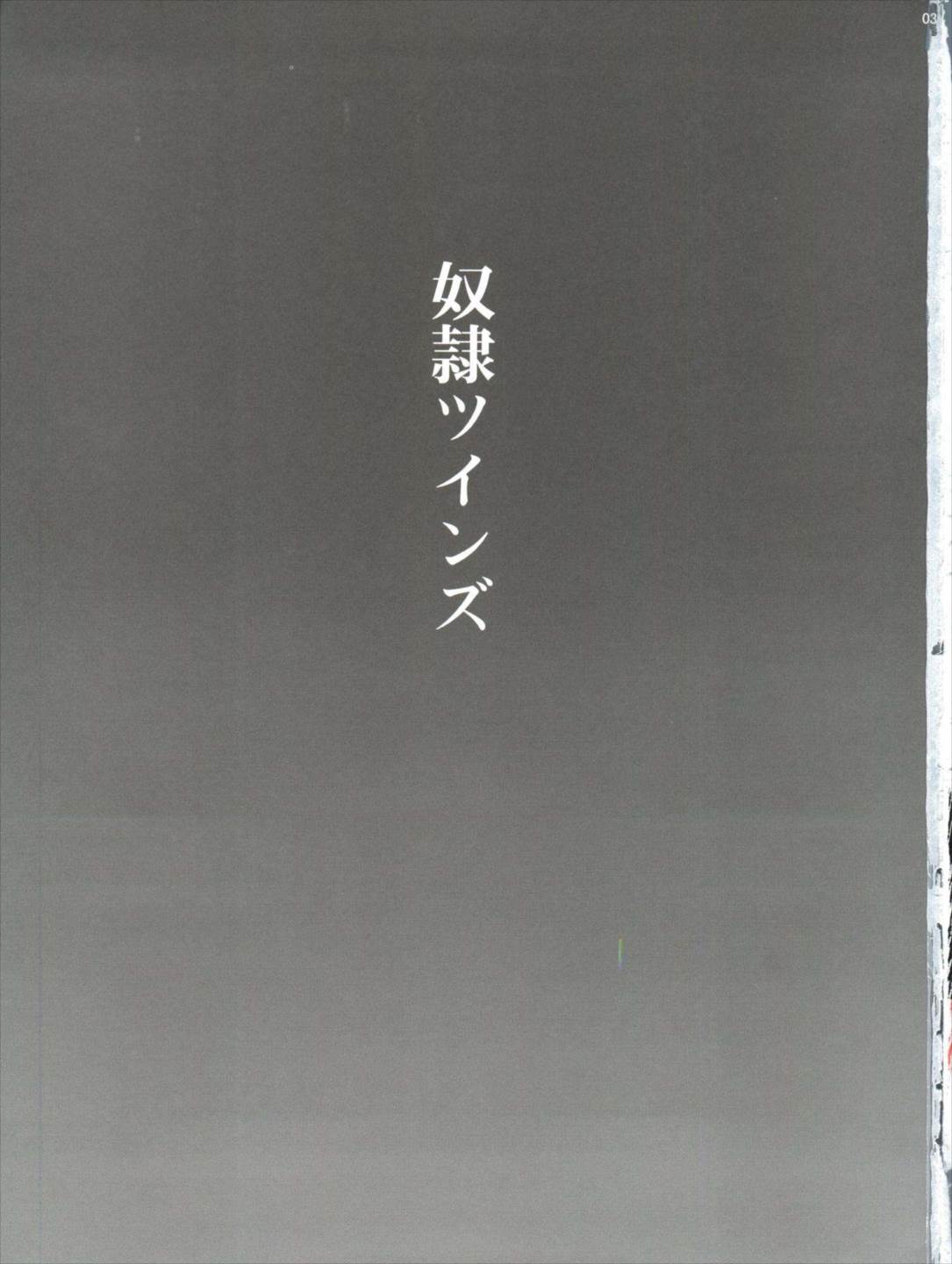 奴隷ツインズ 2ページ