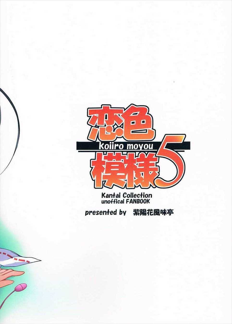 恋色模様5 21ページ