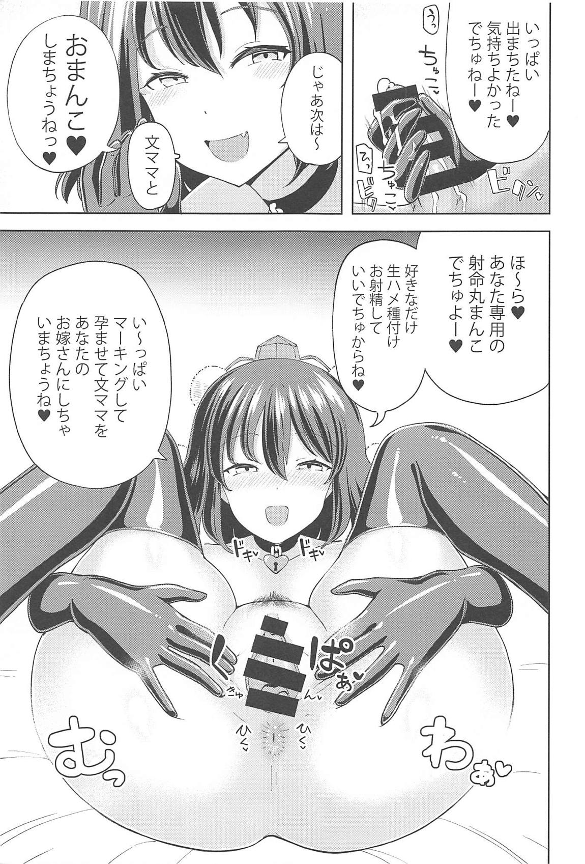 テカテカニーハイ長手袋の射命丸ママは甘やかしたい 8ページ