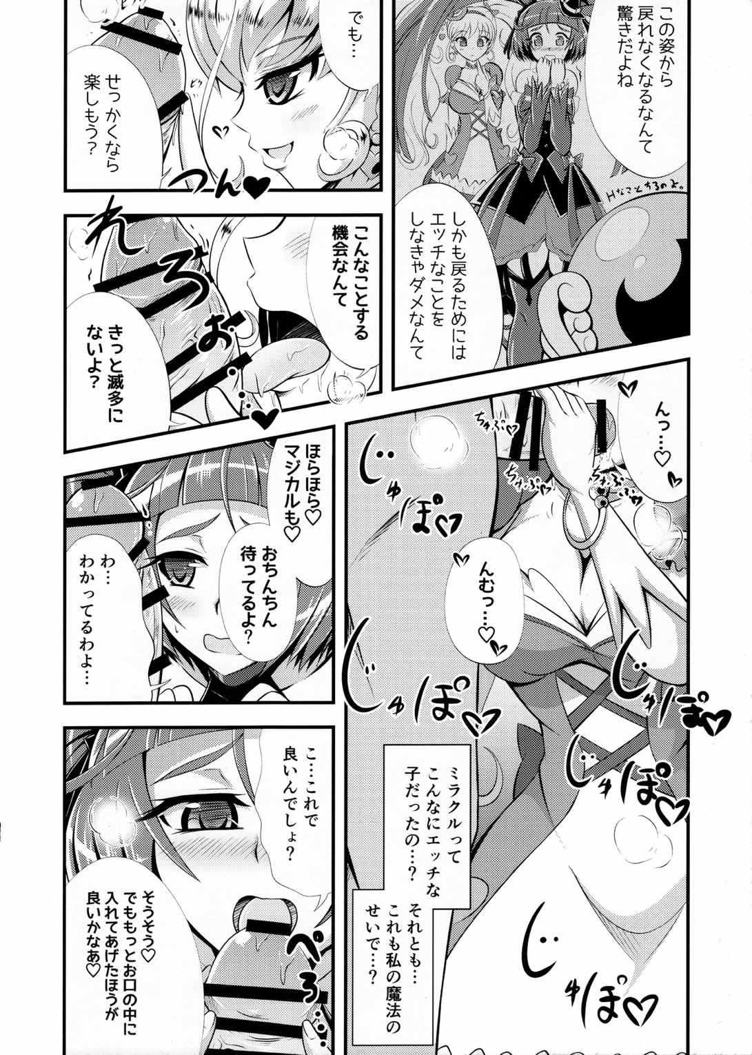 DISPEL MAGIC 5ページ