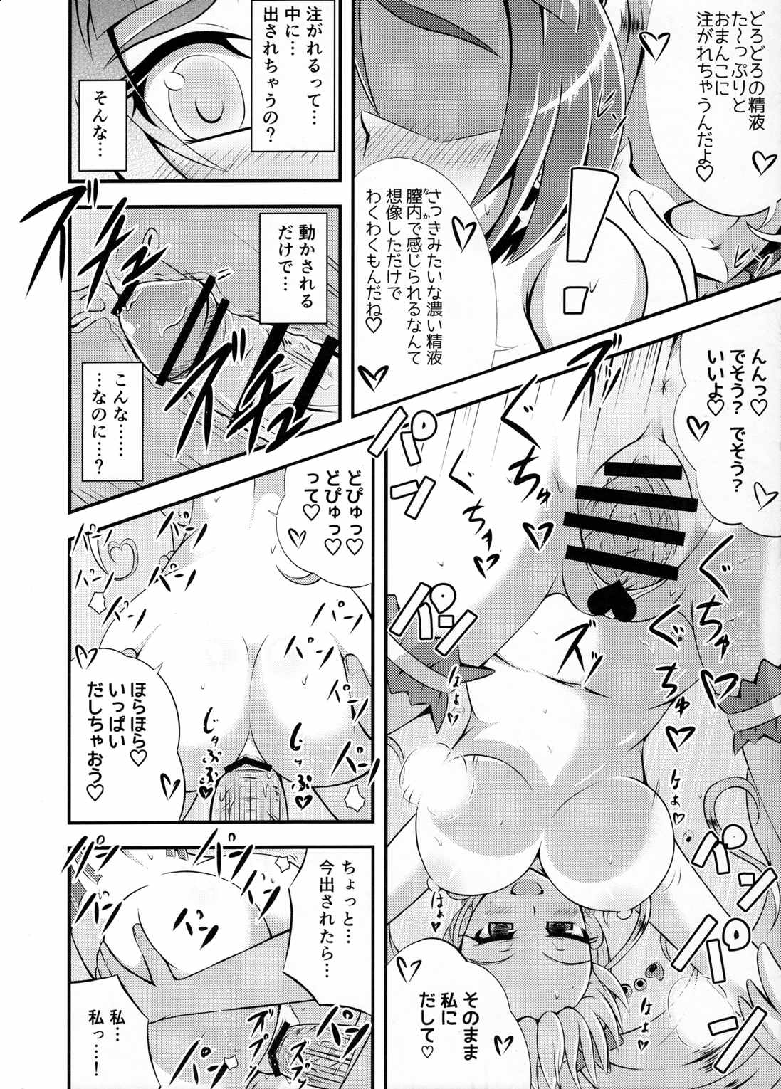 DISPEL MAGIC 15ページ
