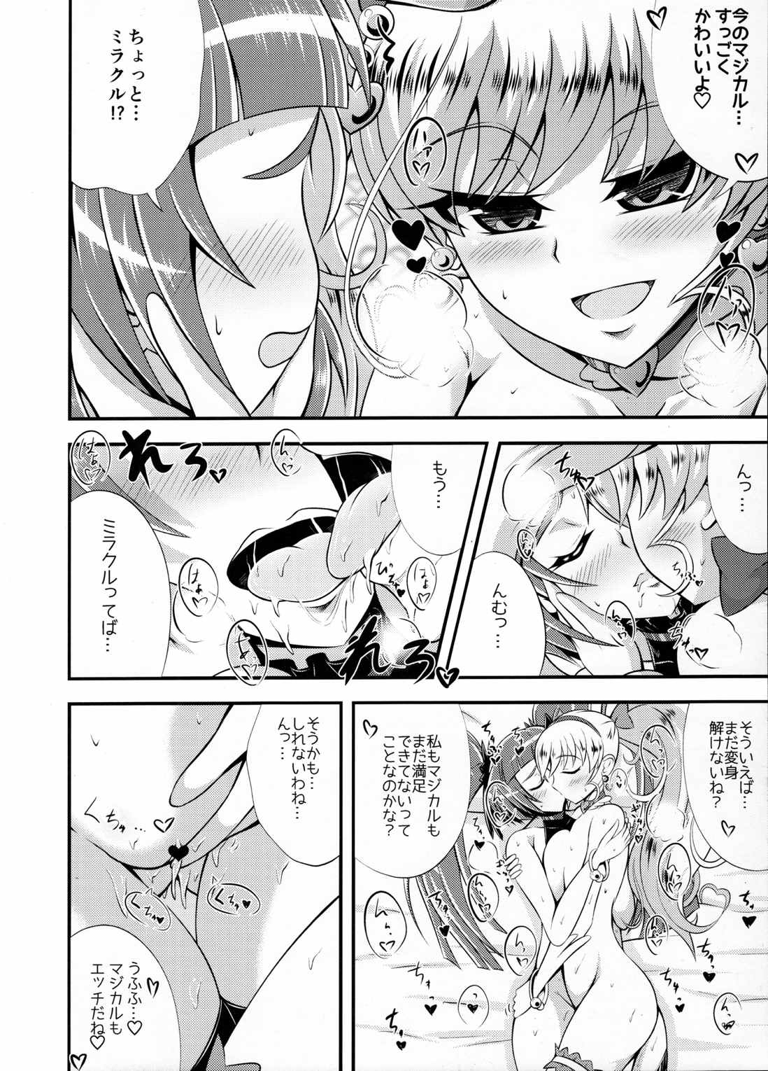 DISPEL MAGIC 17ページ